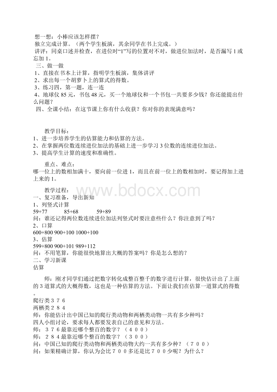 第2单元万以内的加减法剖析.docx_第2页