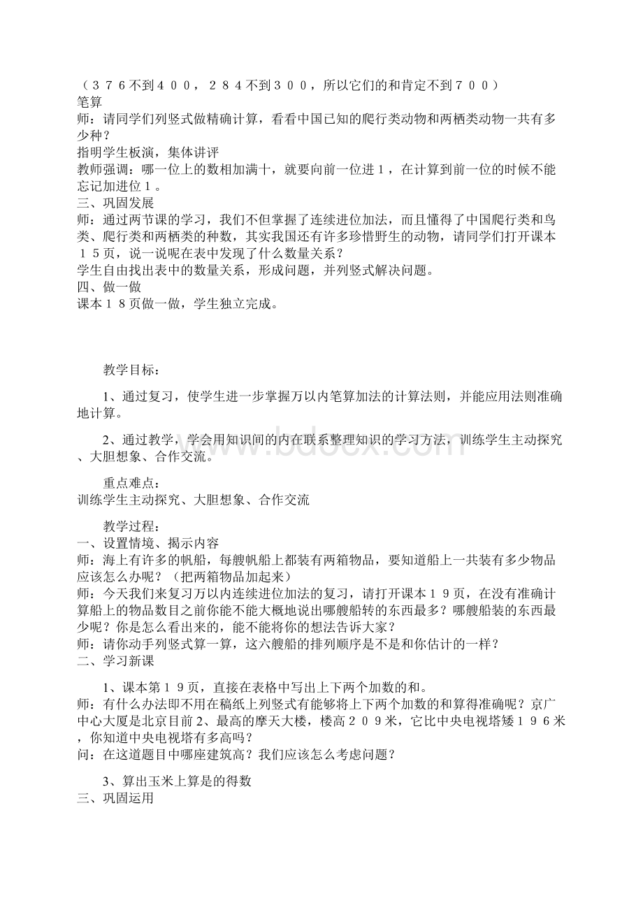 第2单元万以内的加减法剖析.docx_第3页