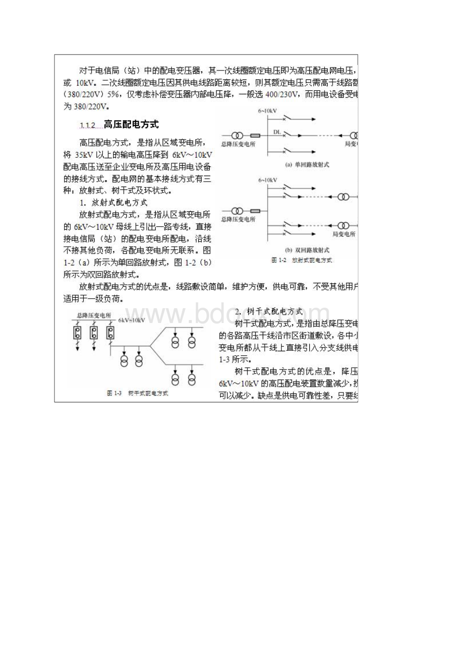 高低压配电.docx_第3页