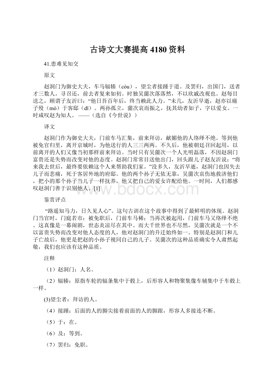 古诗文大赛提高4180资料文档格式.docx