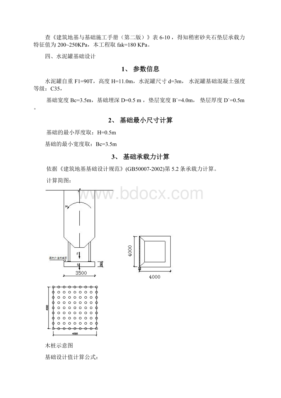 水泥罐基础设计方案Word文件下载.docx_第3页