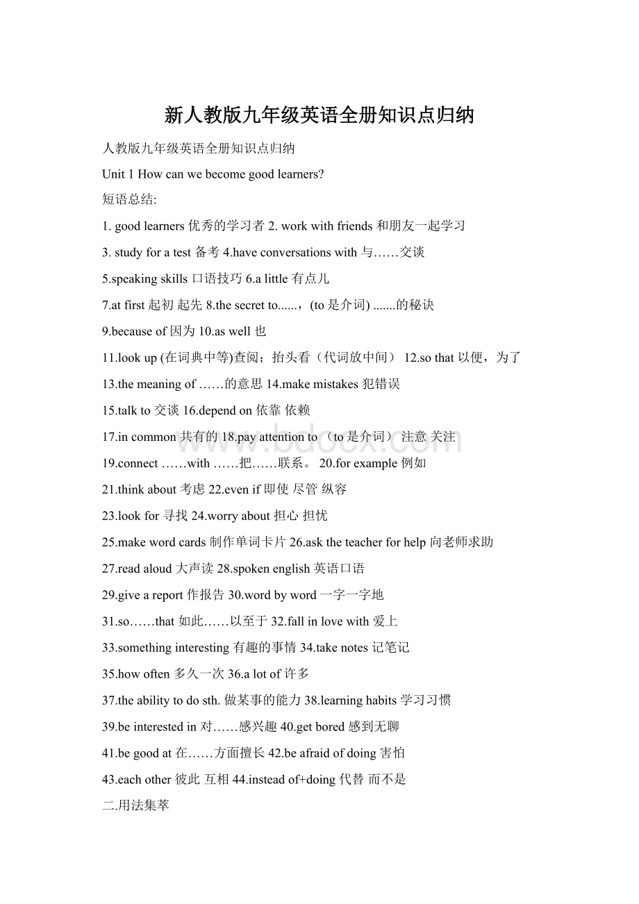 新人教版九年级英语全册知识点归纳Word格式文档下载.docx_第1页