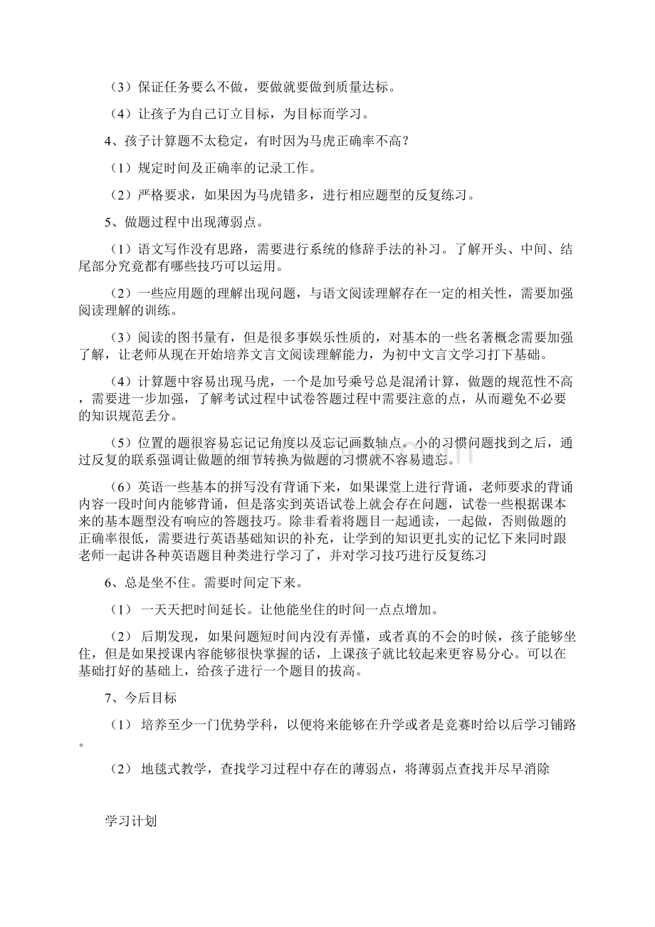 六年级学生补习计划及课时安排Word文档格式.docx_第2页