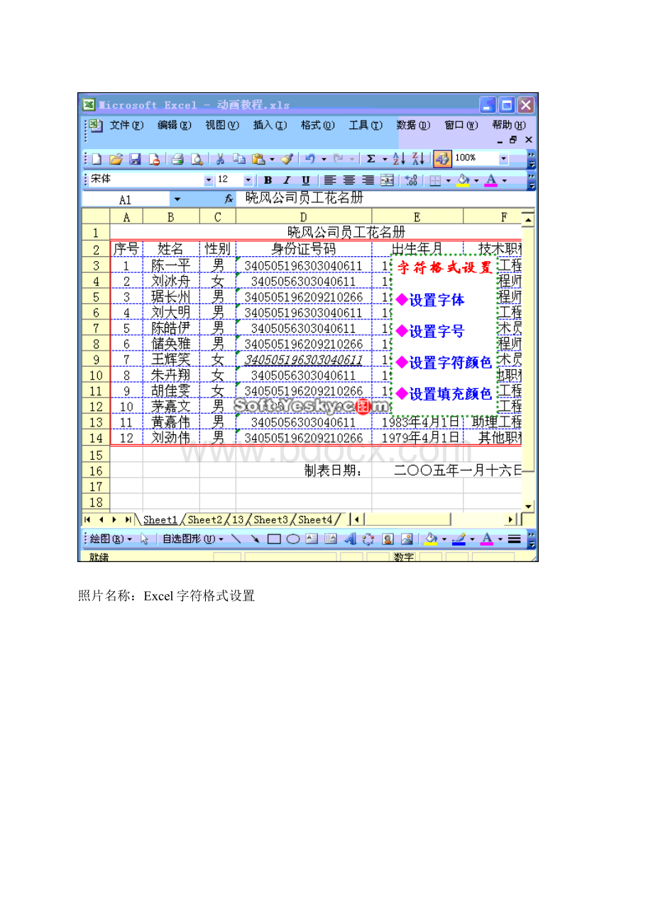 excel动画教程2.docx_第2页