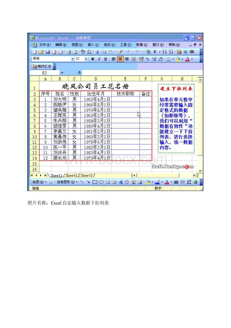 excel动画教程2.docx_第3页