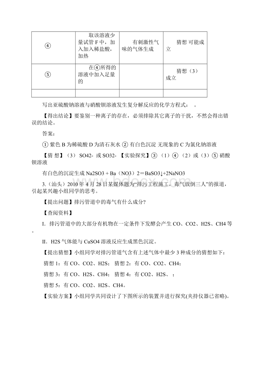 初中化学实验探究题含答案.docx_第3页