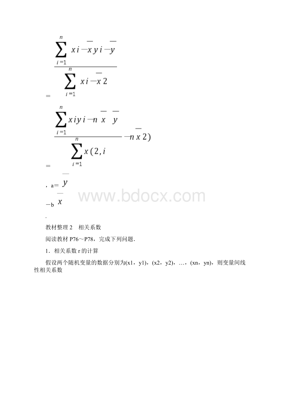 秋新课堂高中数学北师大版选修23学案第3章 11 回归分析 12 相关系数 13 可线性化的回归分析 Wo.docx_第2页