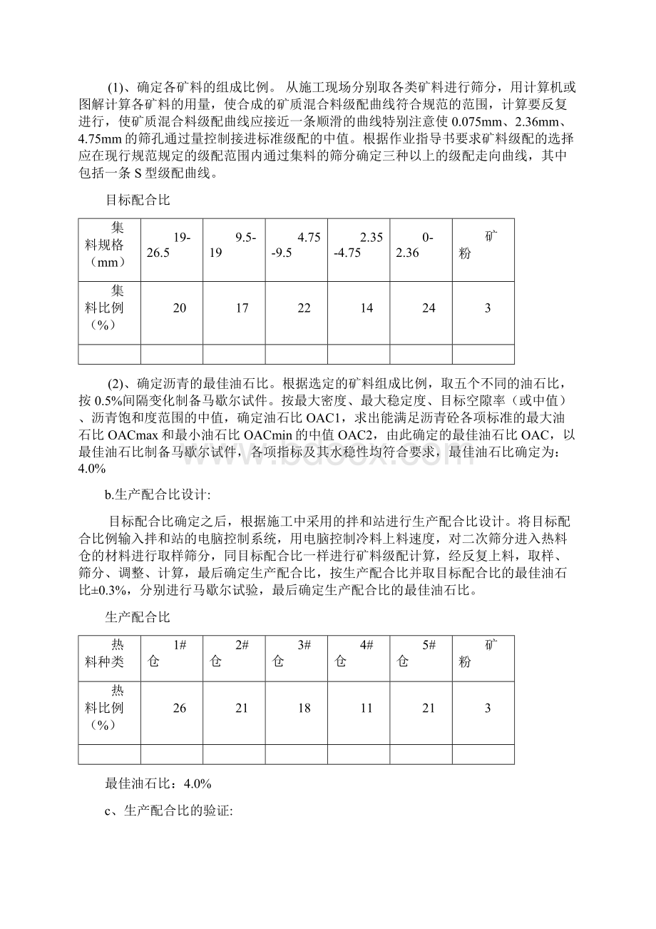 三级沥青面层施工技术交底.docx_第2页