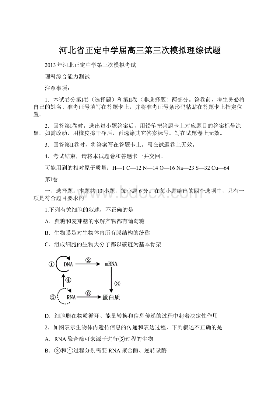 河北省正定中学届高三第三次模拟理综试题Word文档格式.docx