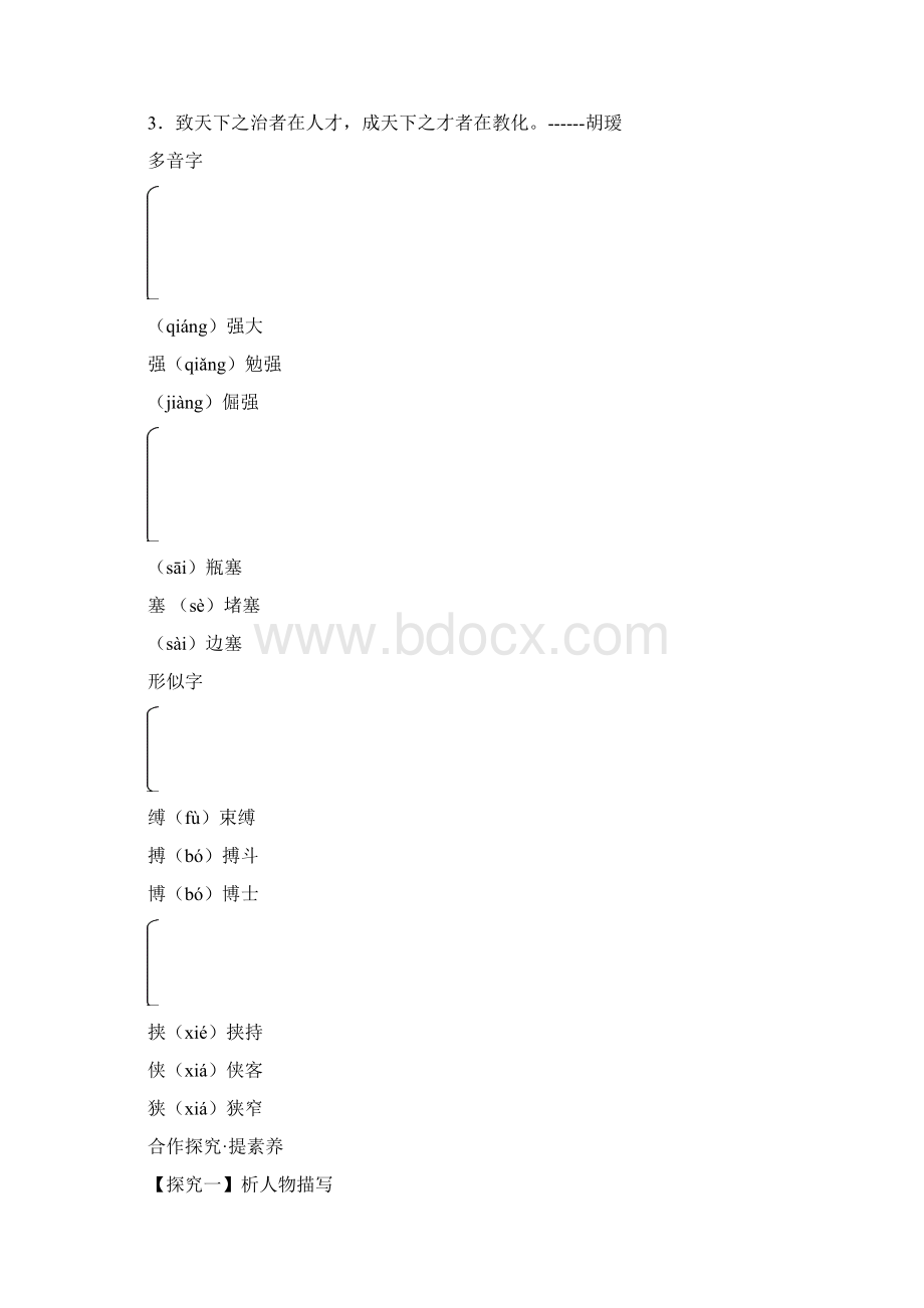 《三顾茅庐》学案.docx_第2页