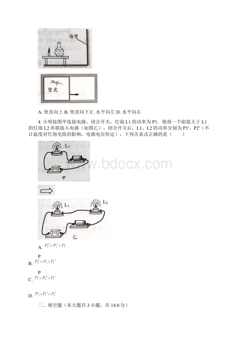 浙江省温州市中考真题物理试题答案+解析.docx_第2页