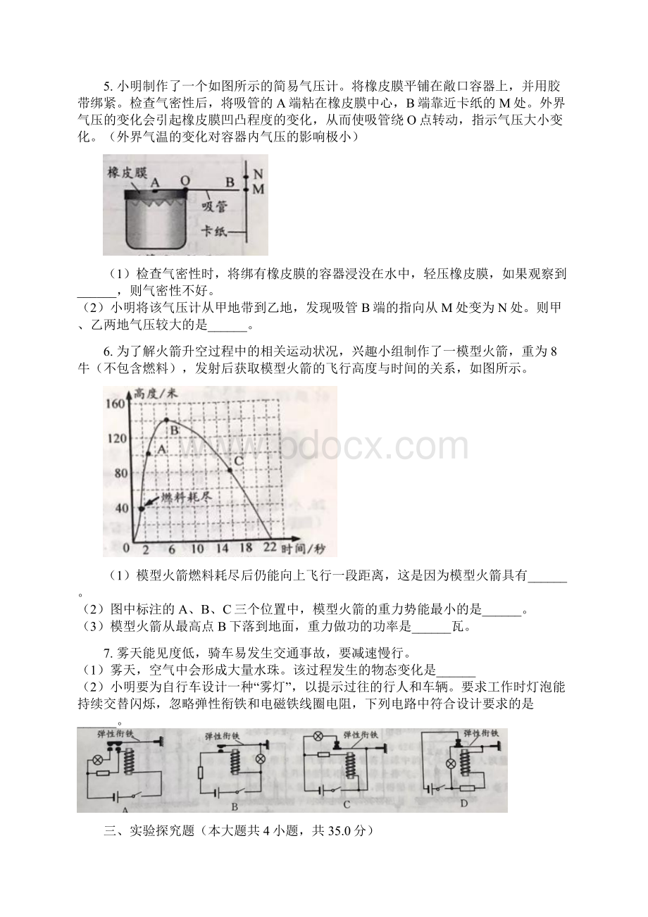 浙江省温州市中考真题物理试题答案+解析.docx_第3页