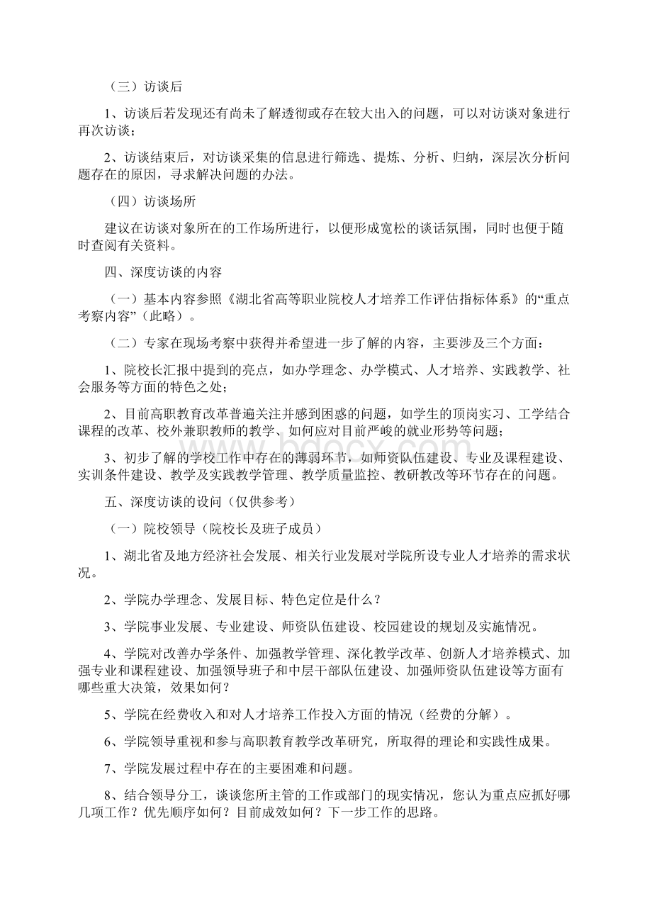 湖北省高职院校深度访谈要点.docx_第2页