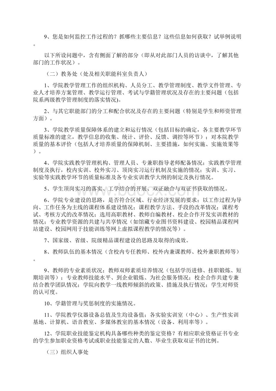 湖北省高职院校深度访谈要点.docx_第3页