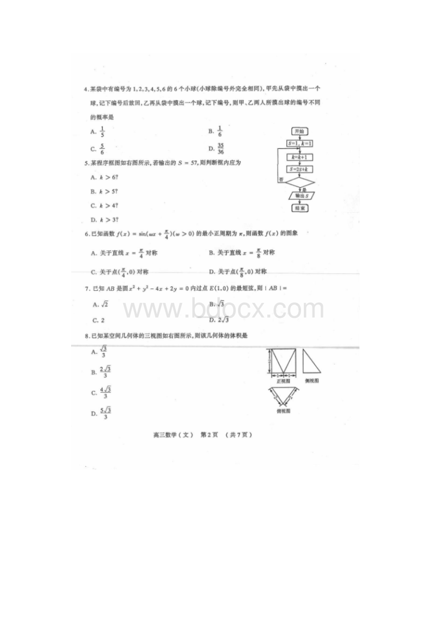 山西省太原市高三一模考试数学文科试题含答案.docx_第2页