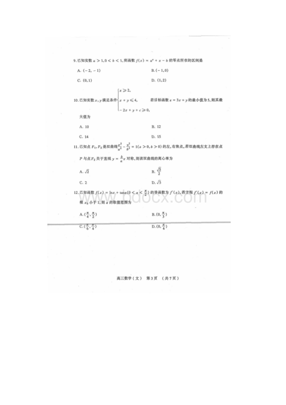 山西省太原市高三一模考试数学文科试题含答案.docx_第3页