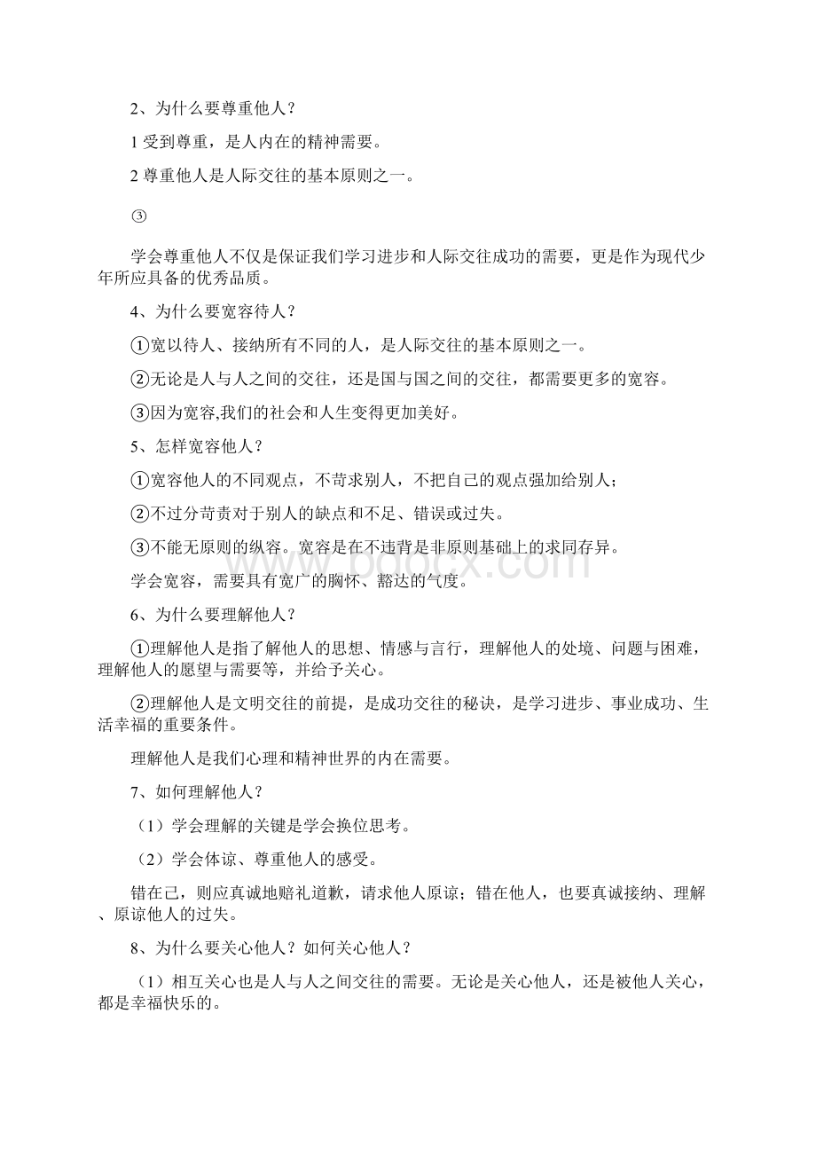 学年教科版道德与法治七年级下册期末复习提纲Word文档下载推荐.docx_第2页