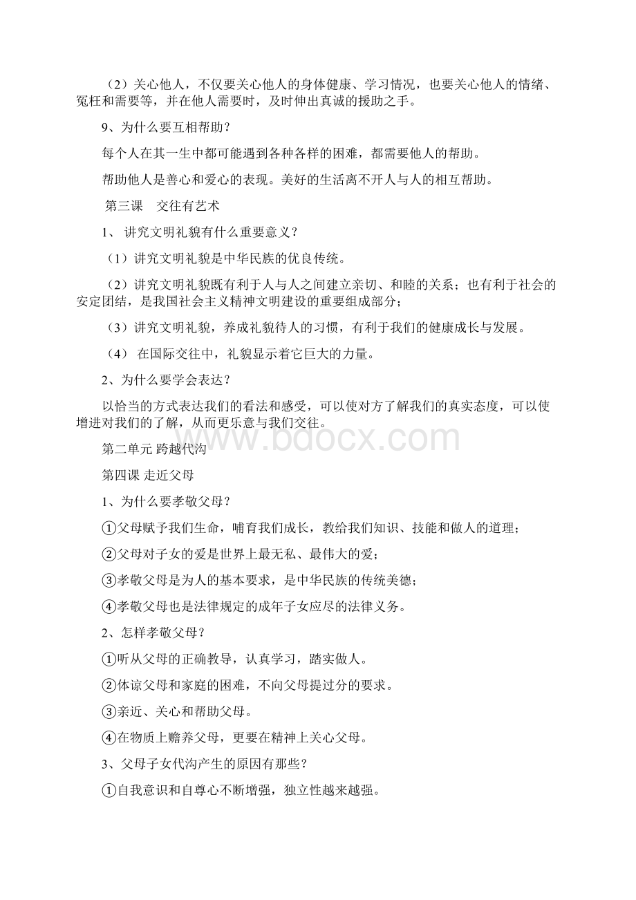 学年教科版道德与法治七年级下册期末复习提纲Word文档下载推荐.docx_第3页