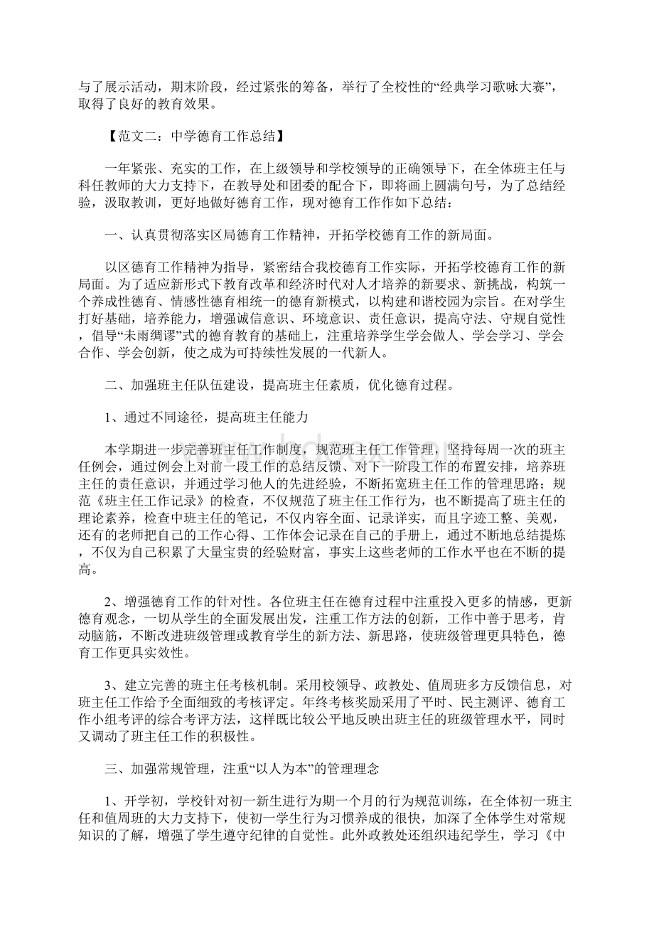 德育工作总结文档格式.docx_第3页