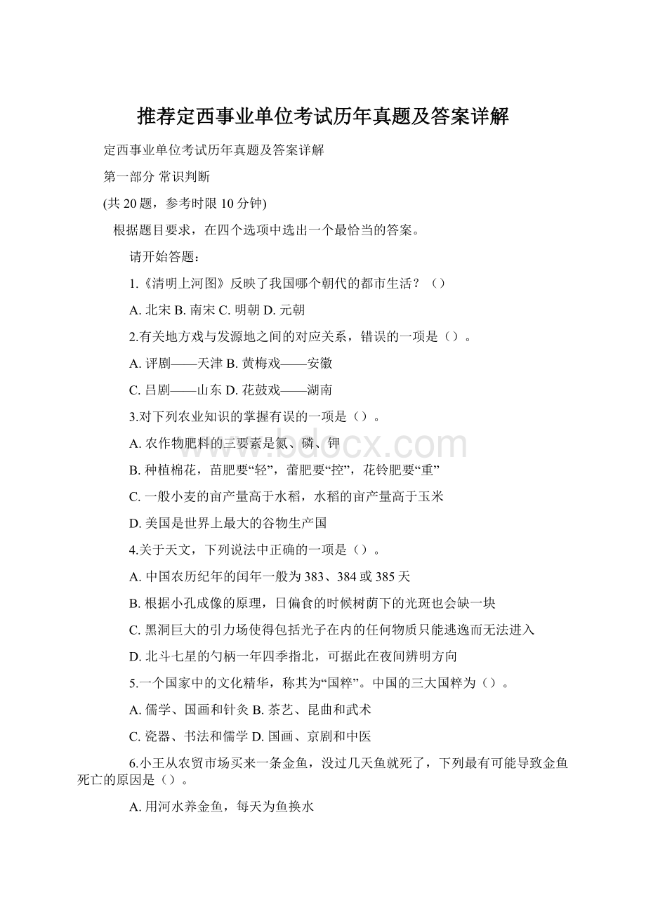 推荐定西事业单位考试历年真题及答案详解Word格式.docx