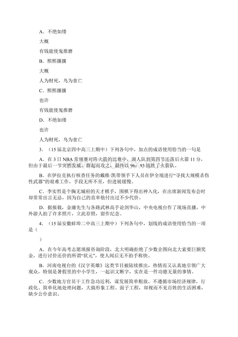 备战高考全国百强校模拟金卷分项汇编专题2辨析词语包括成语.docx_第2页