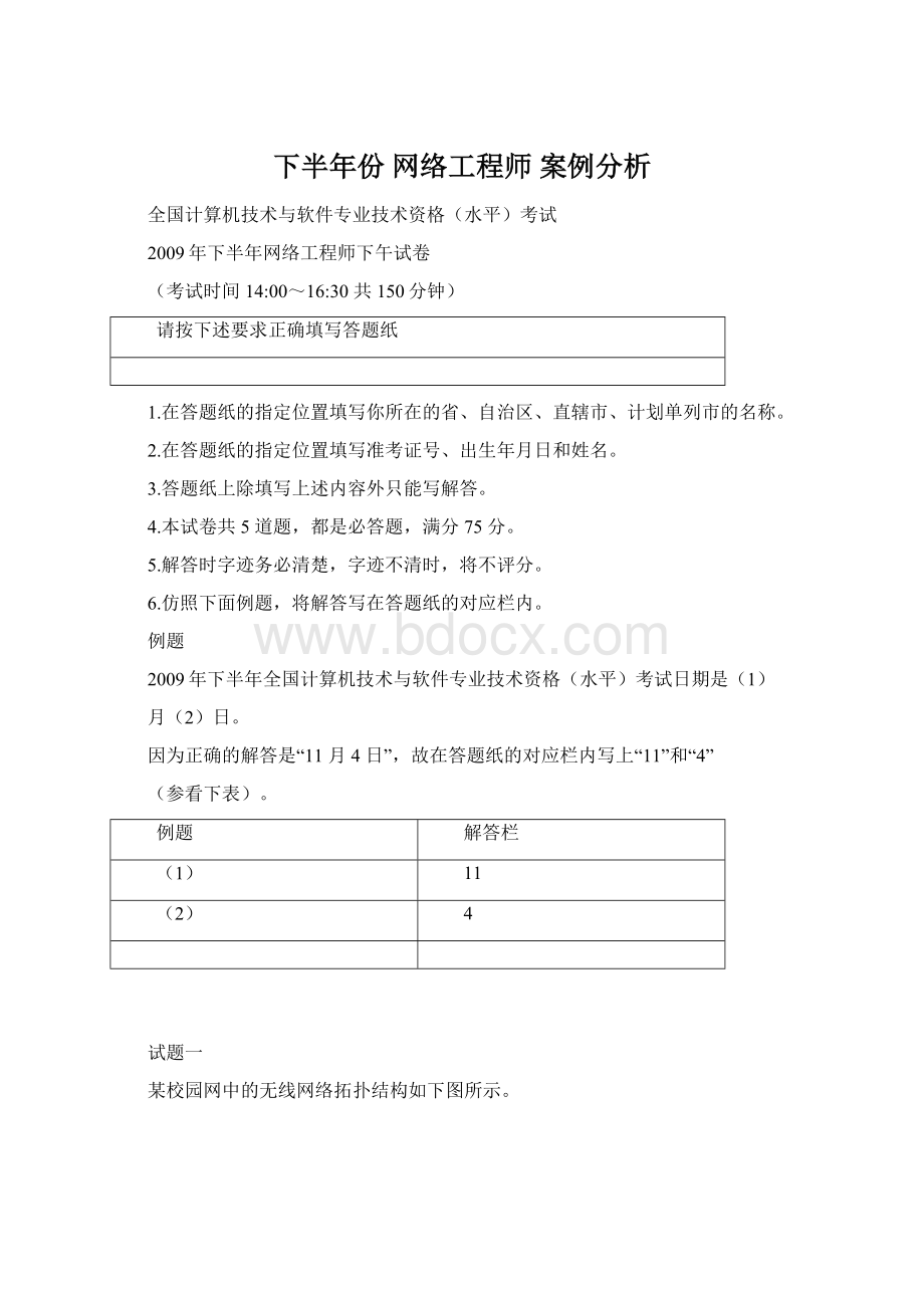 下半年份 网络工程师 案例分析.docx_第1页