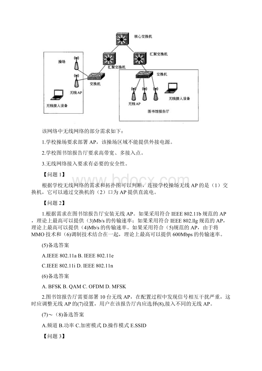 下半年份 网络工程师 案例分析.docx_第2页