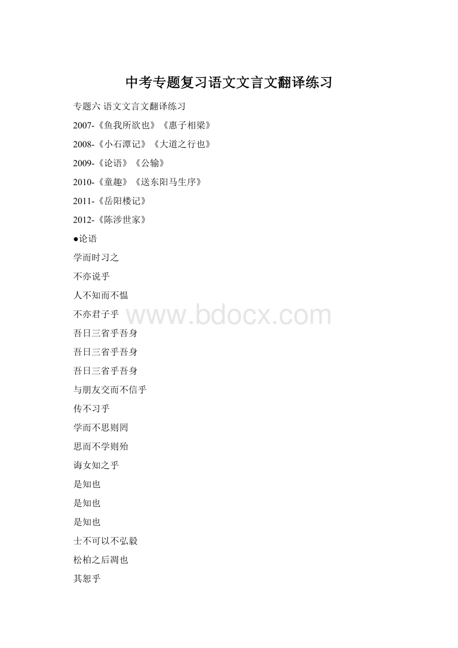 中考专题复习语文文言文翻译练习Word文档下载推荐.docx_第1页