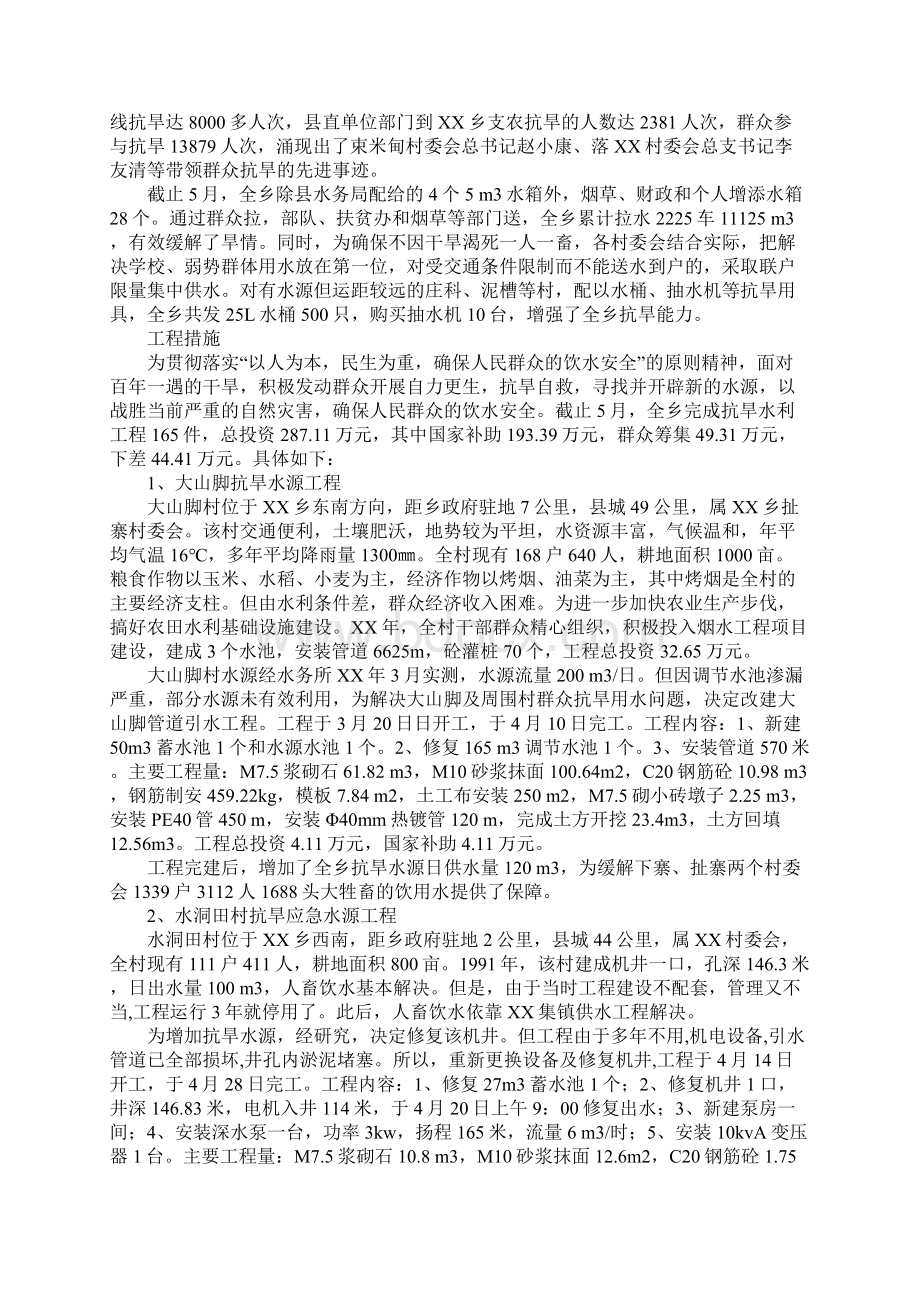 XX年乡镇水务所抗旱工作总结.docx_第2页