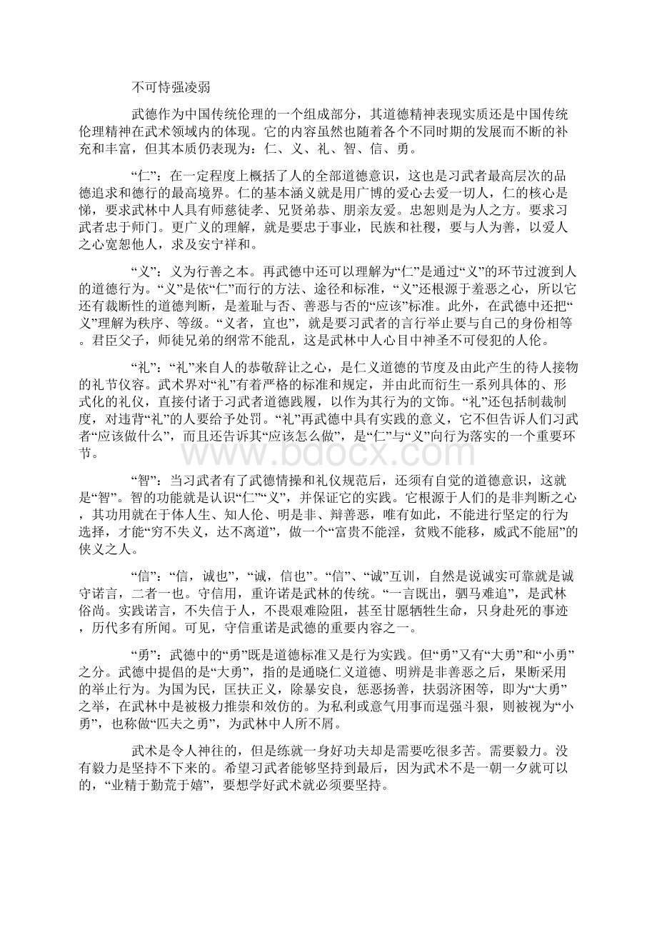 关于习武心得体会范文.docx_第2页