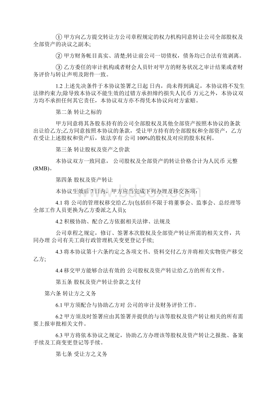 收购协议书范本.docx_第2页