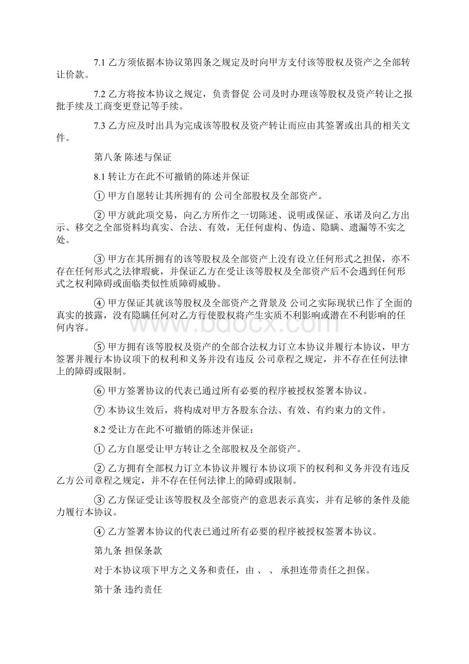 收购协议书范本.docx_第3页