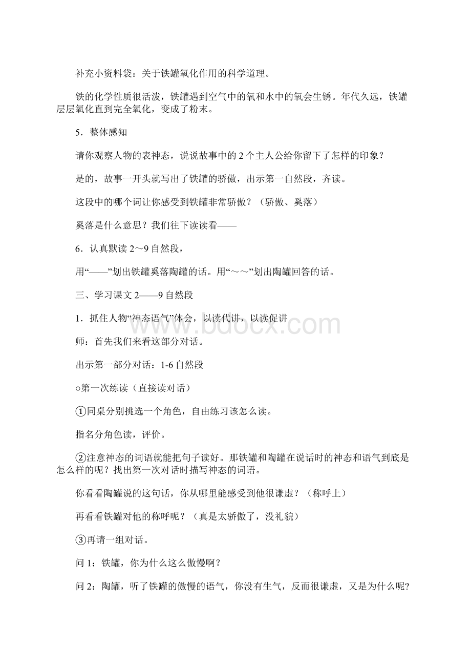 《陶罐和铁罐》教案设计.docx_第3页