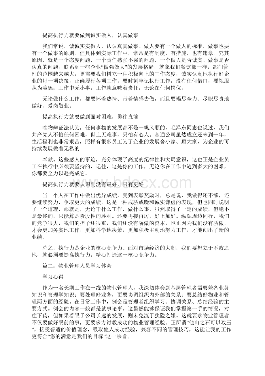 物业学习心得体会0.docx_第2页