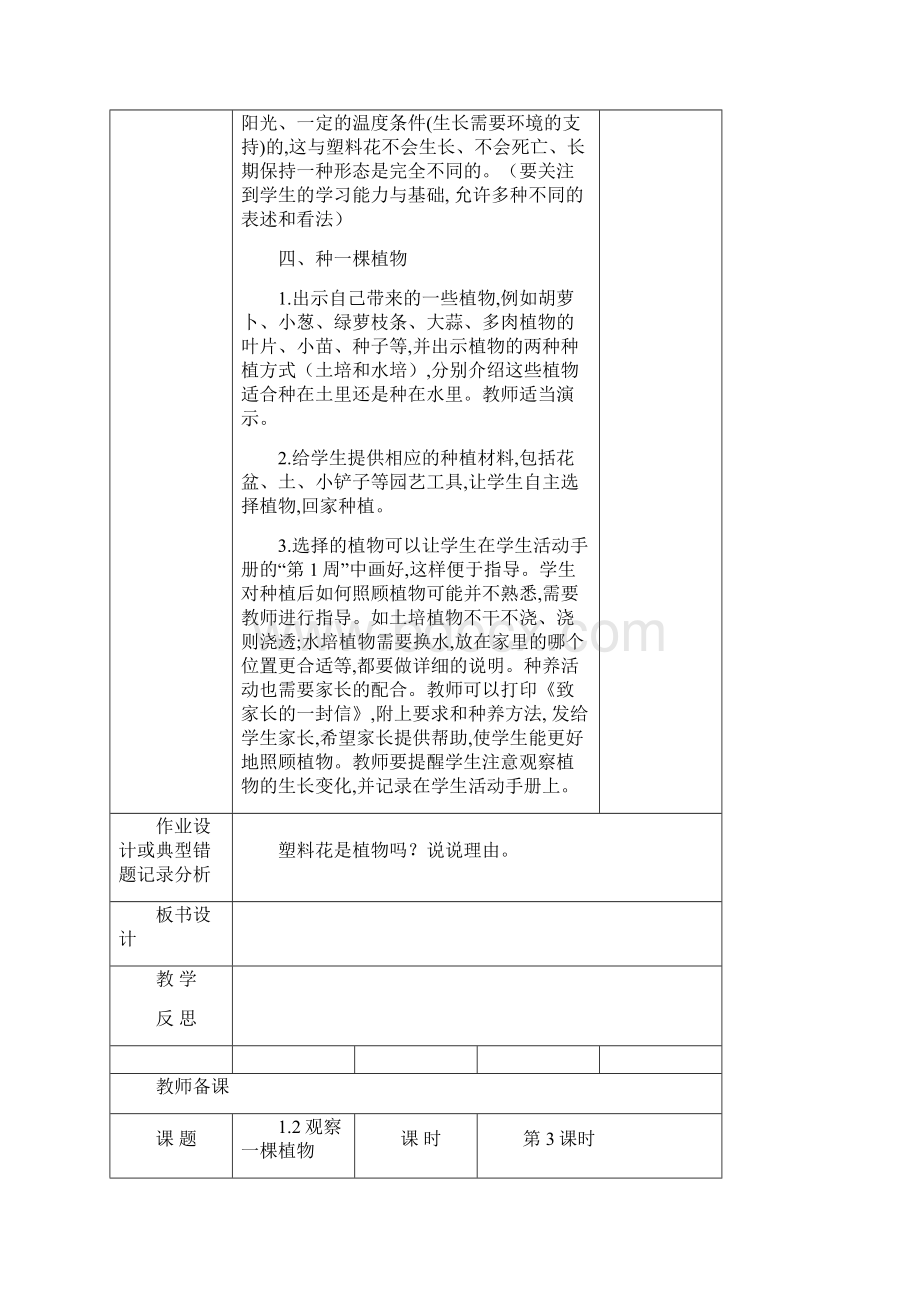 小学三年级科学植物教案Word格式.docx_第3页