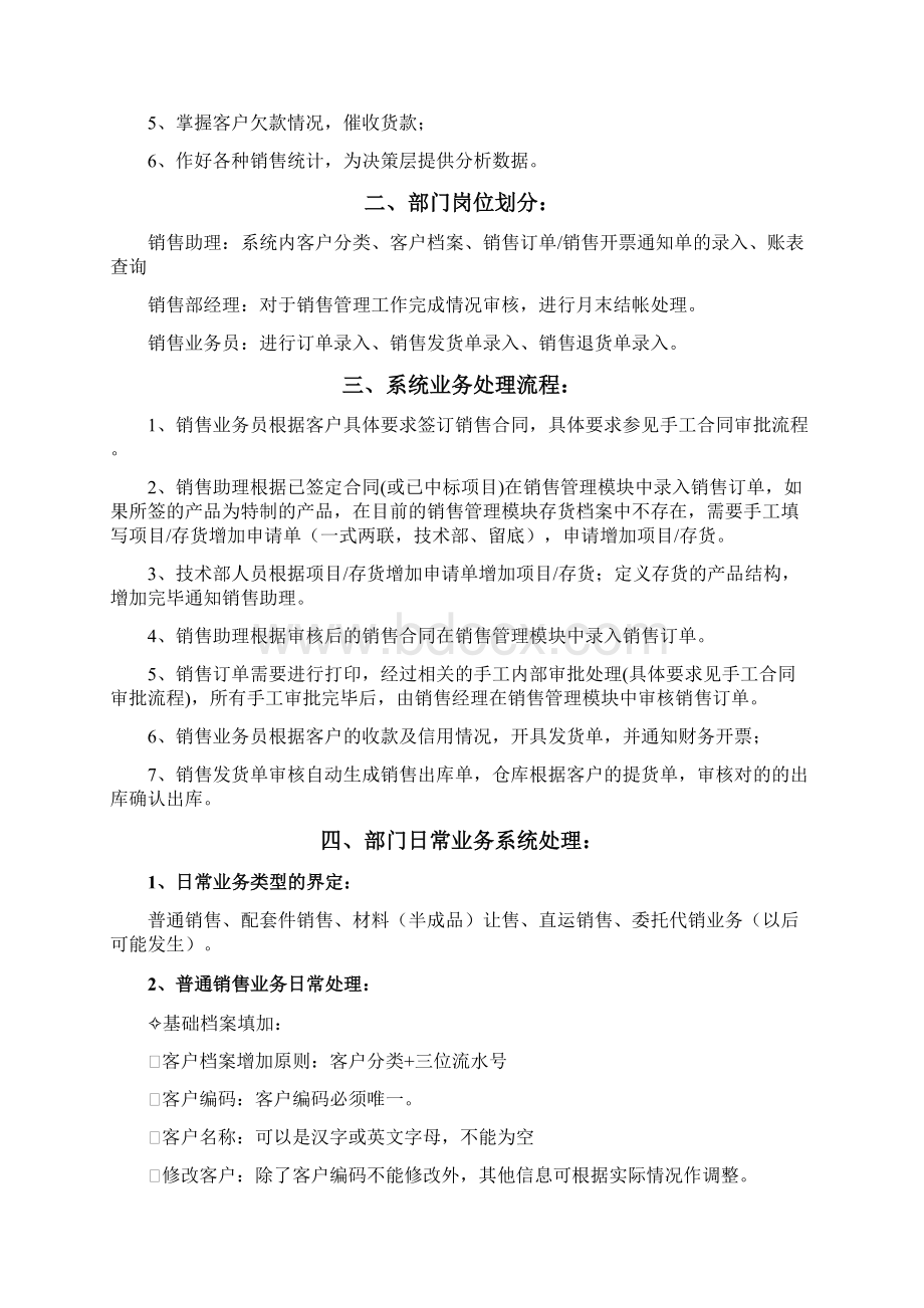 用友ERP系统销售部岗位使用手册Word文件下载.docx_第2页