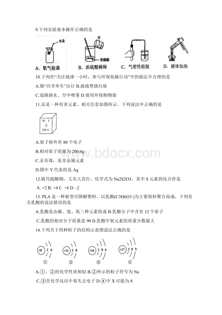 甘肃省兰州市中考化学真题试题含扫描答案.docx_第2页