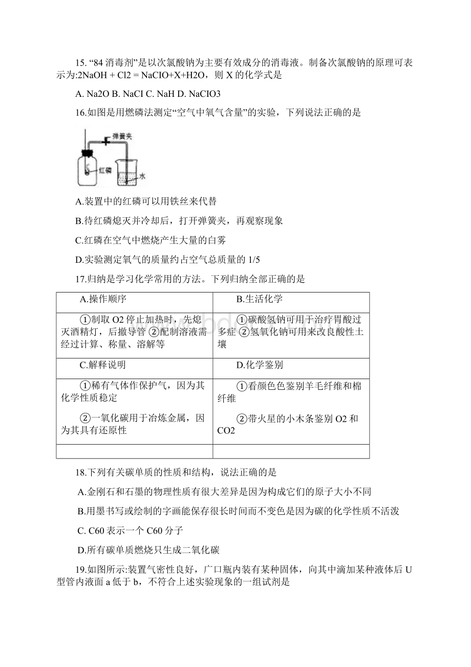 甘肃省兰州市中考化学真题试题含扫描答案.docx_第3页