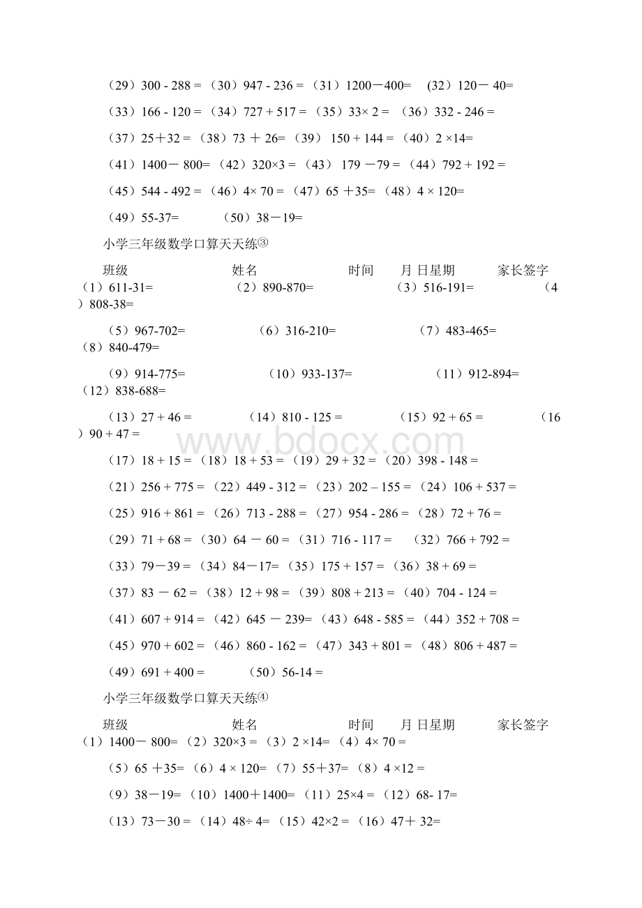 完整word版小学三年级数学口算天天练直接打印.docx_第2页