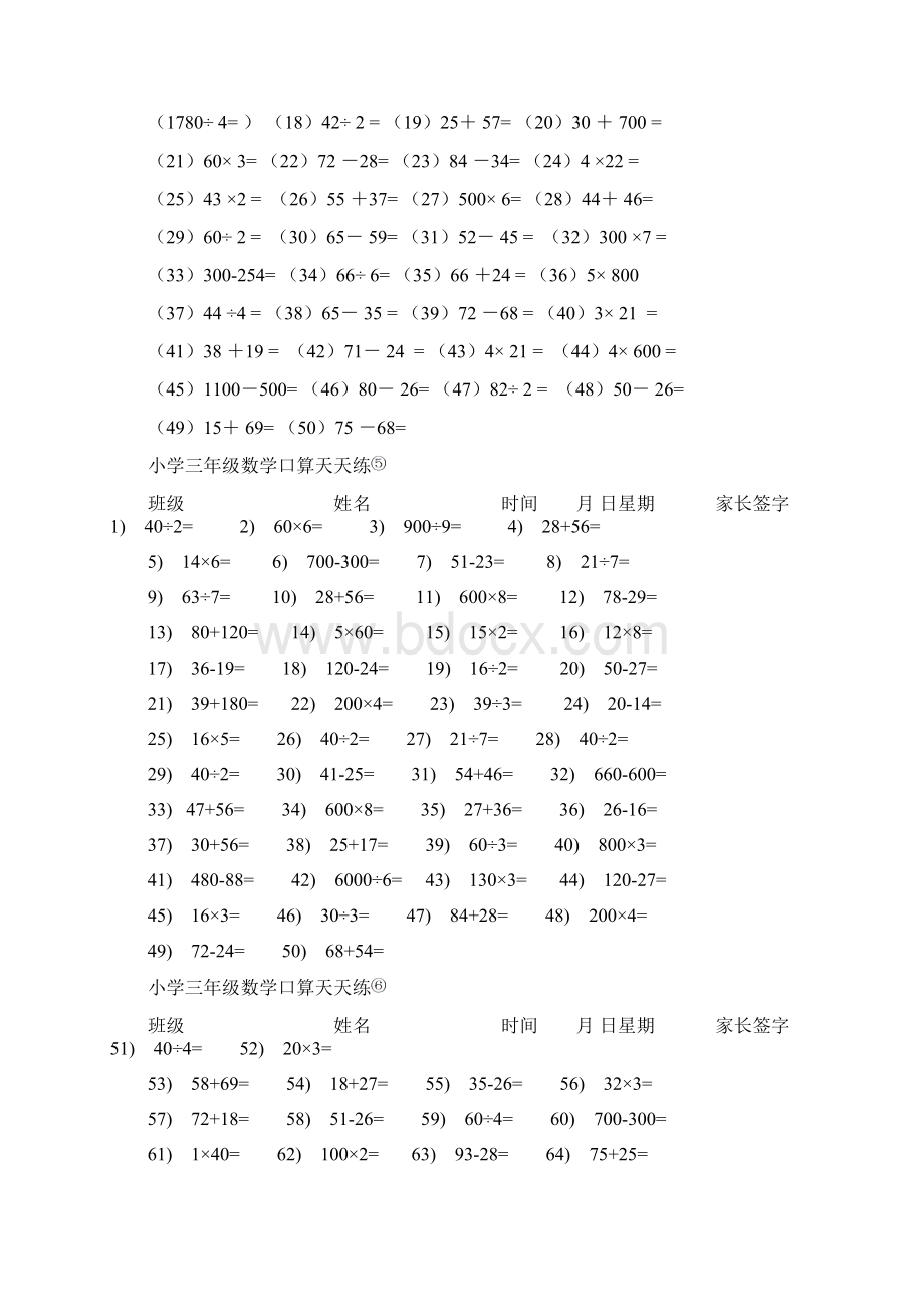 完整word版小学三年级数学口算天天练直接打印.docx_第3页