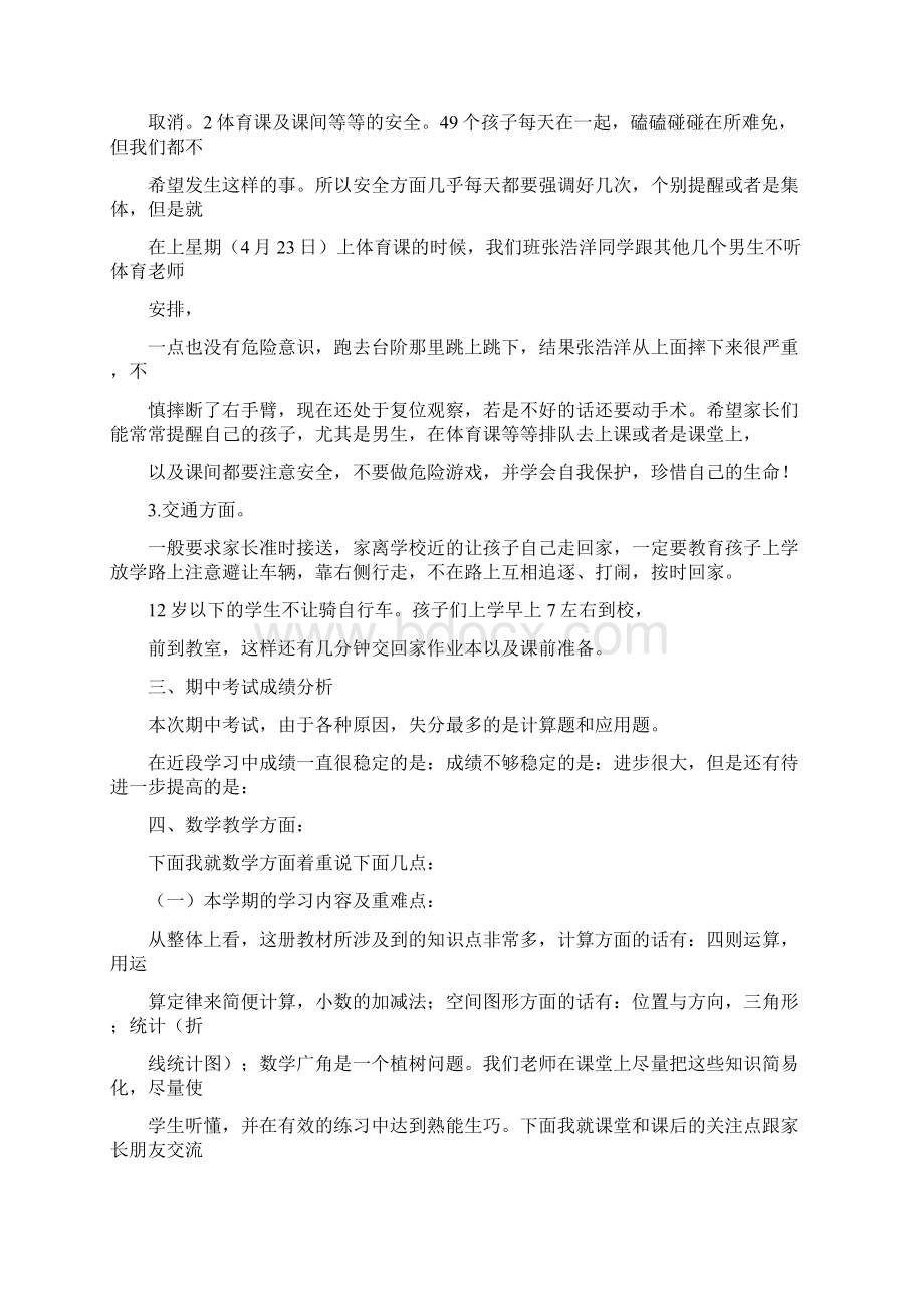 小学四年级家长会教师发言稿 共七篇.docx_第2页