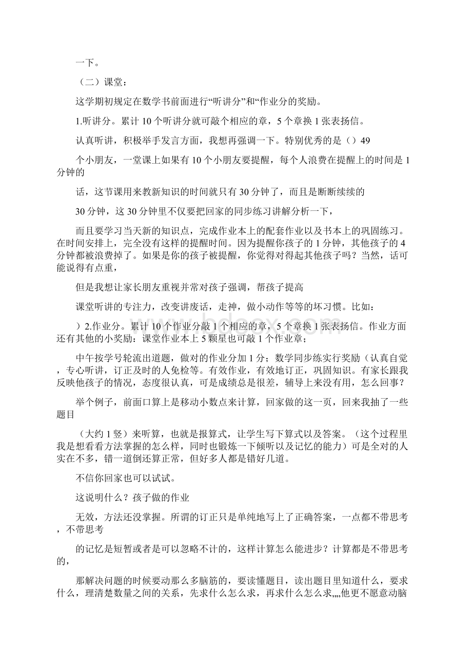 小学四年级家长会教师发言稿 共七篇.docx_第3页