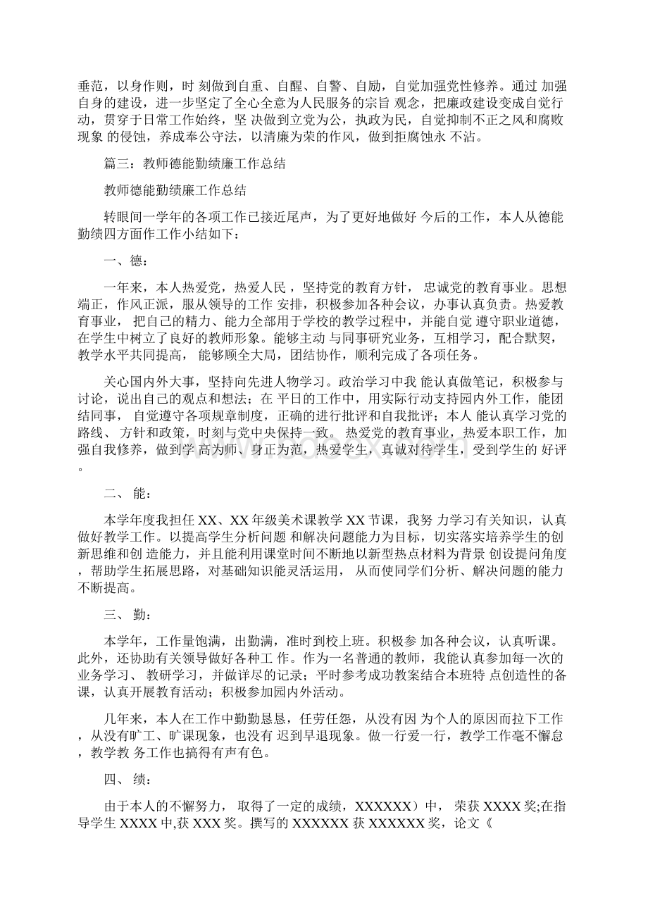 实习教师德能勤绩工作总结文档格式.docx_第3页