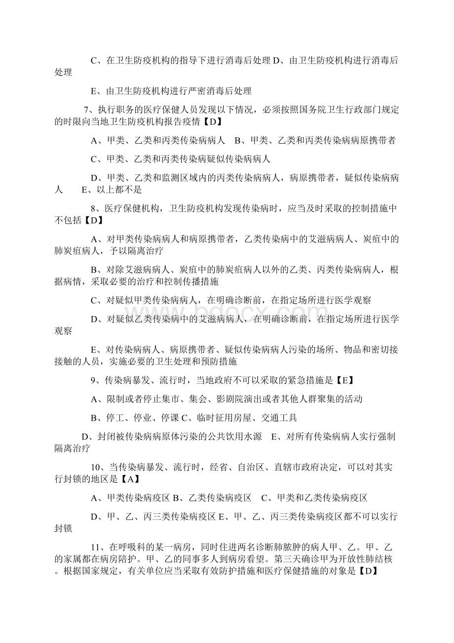 浙江省海宁市卫生事业单位考试试题汇编.docx_第2页