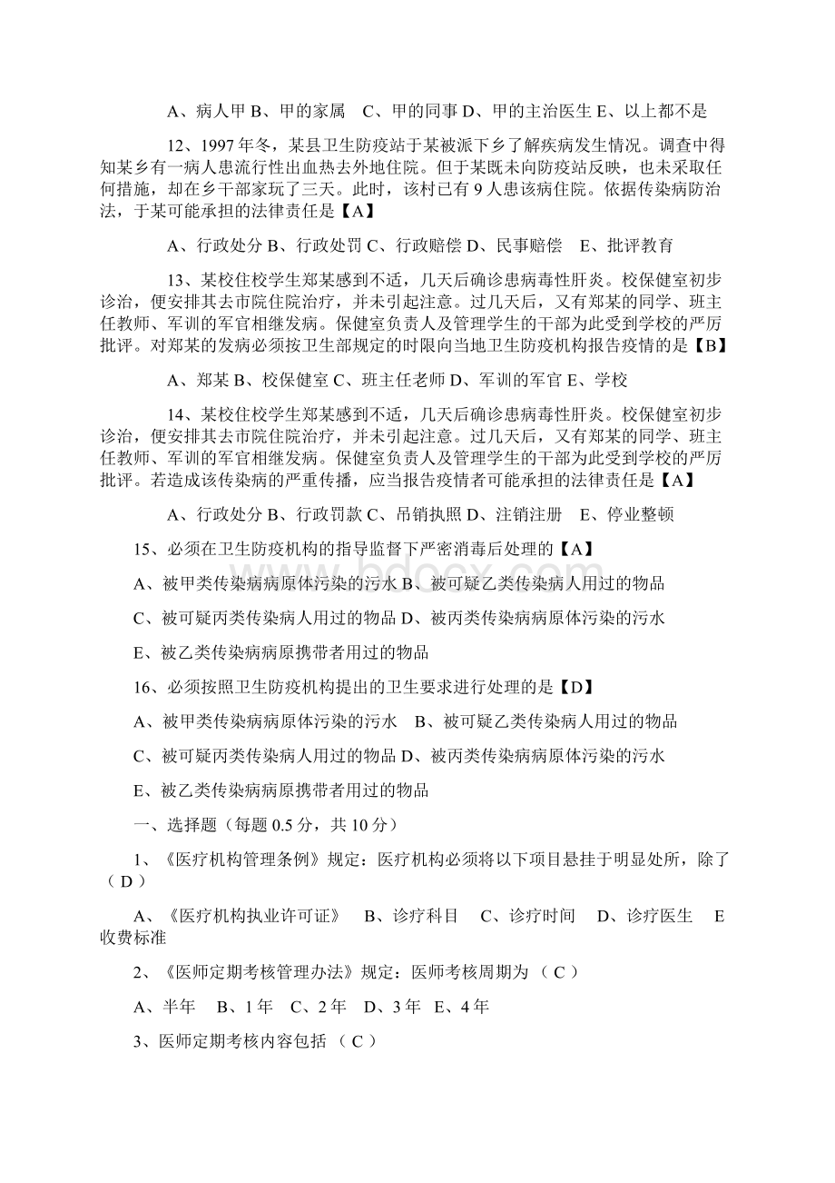 浙江省海宁市卫生事业单位考试试题汇编.docx_第3页