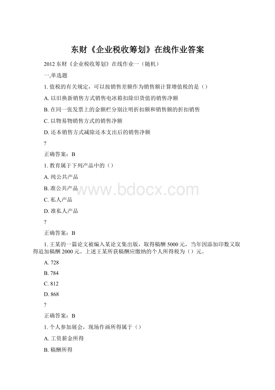 东财《企业税收筹划》在线作业答案Word格式.docx