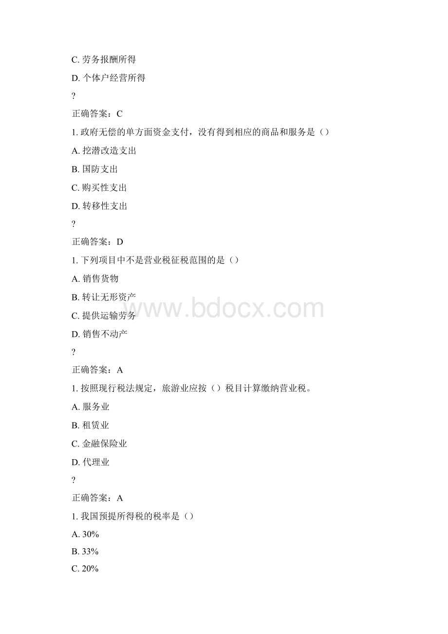 东财《企业税收筹划》在线作业答案Word格式.docx_第2页