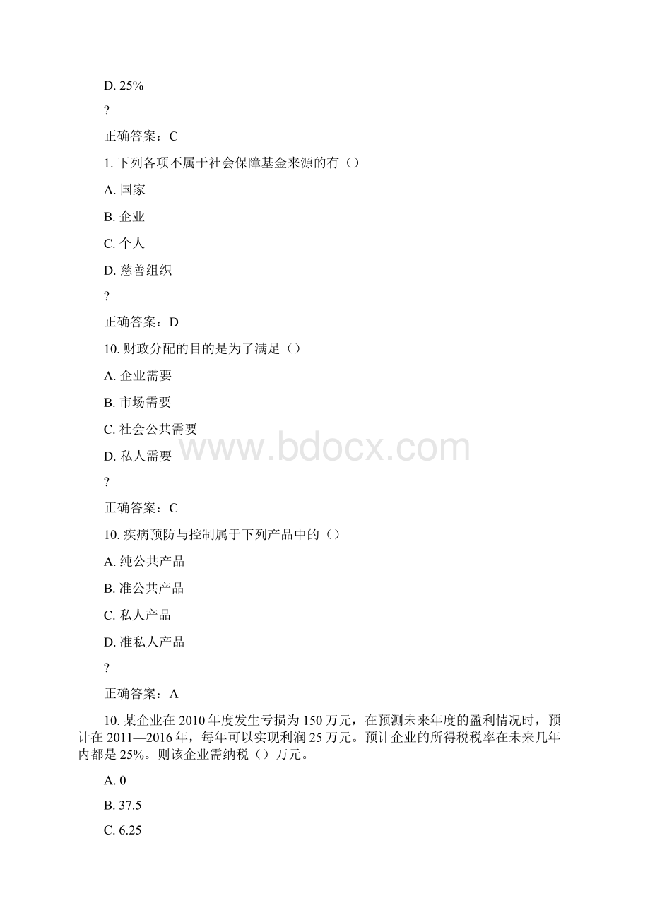 东财《企业税收筹划》在线作业答案Word格式.docx_第3页