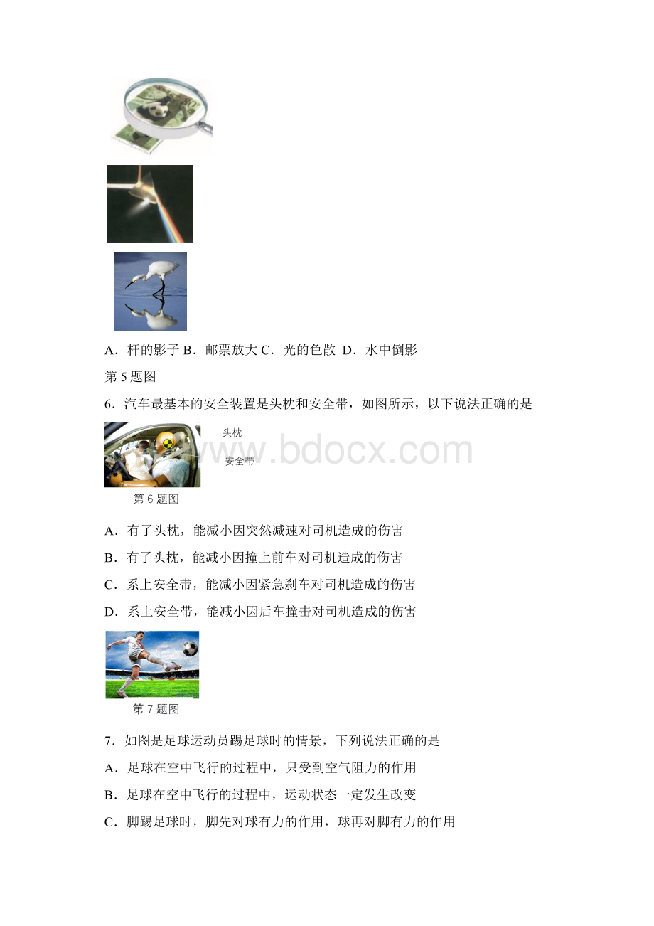 中考物理模拟试题3有答案.docx_第2页