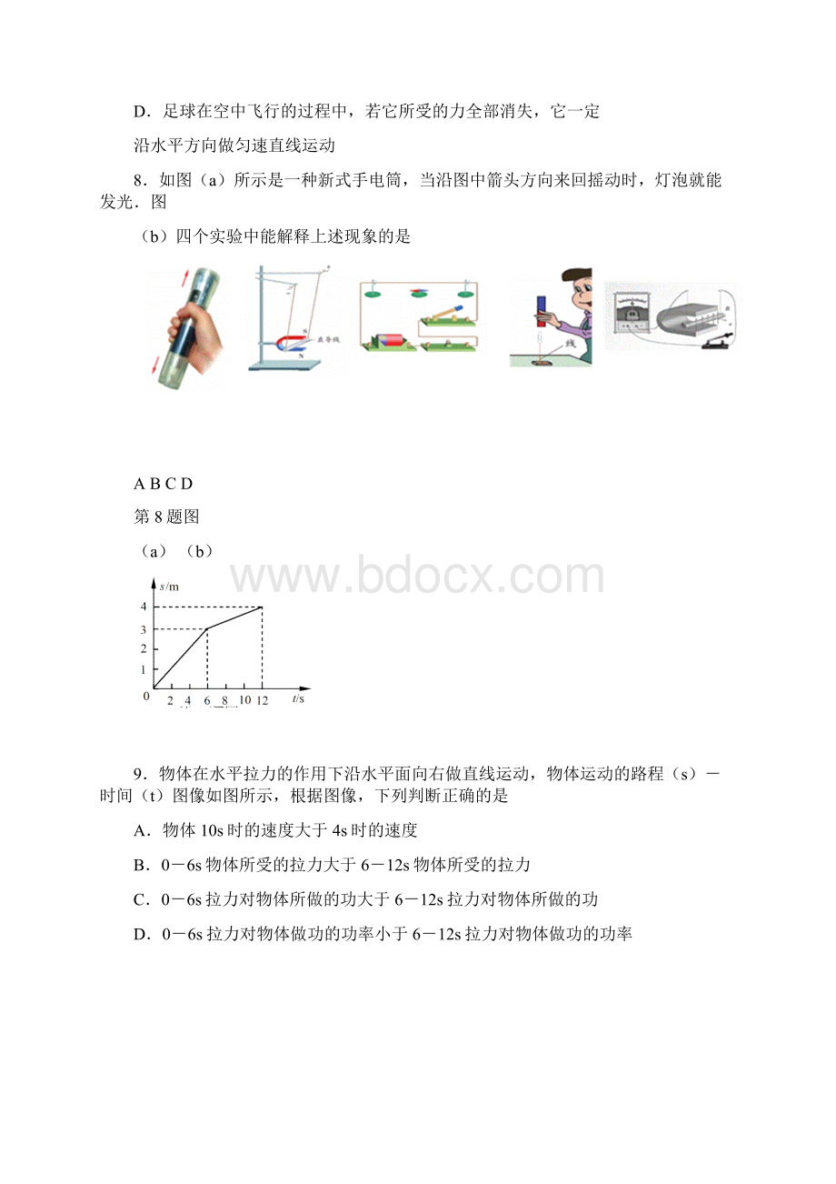 中考物理模拟试题3有答案.docx_第3页